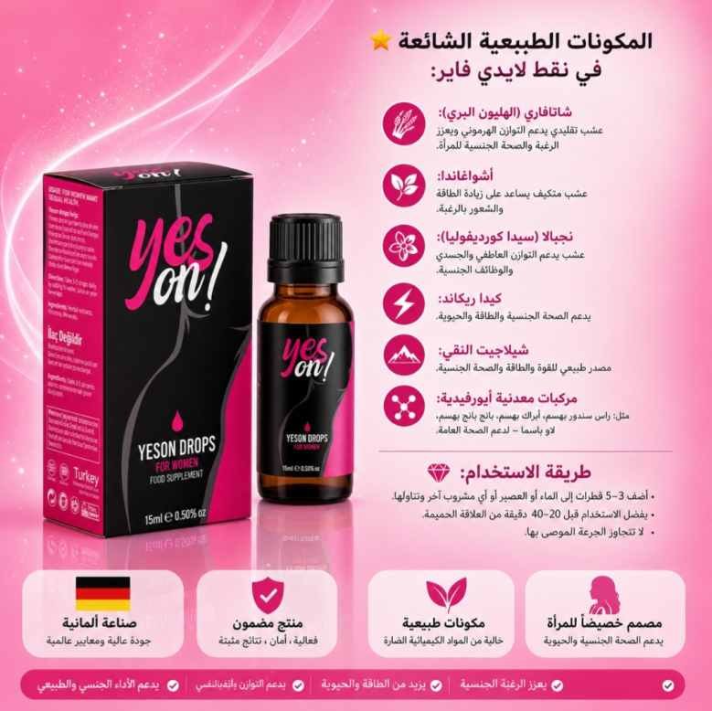 قطرة يس أون النسائية – 15 مل — صورة 2