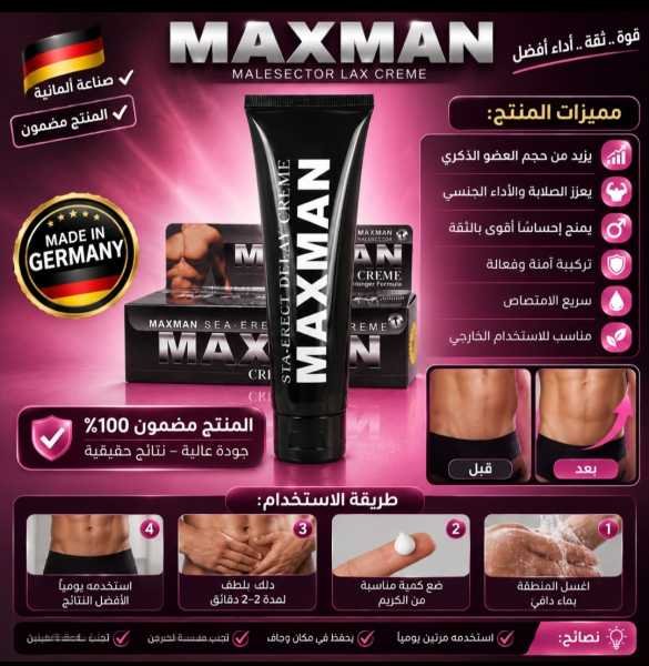 كريم ماكس مان الموضعي – إرشادات الاستخدام والتوقيت — صورة 2