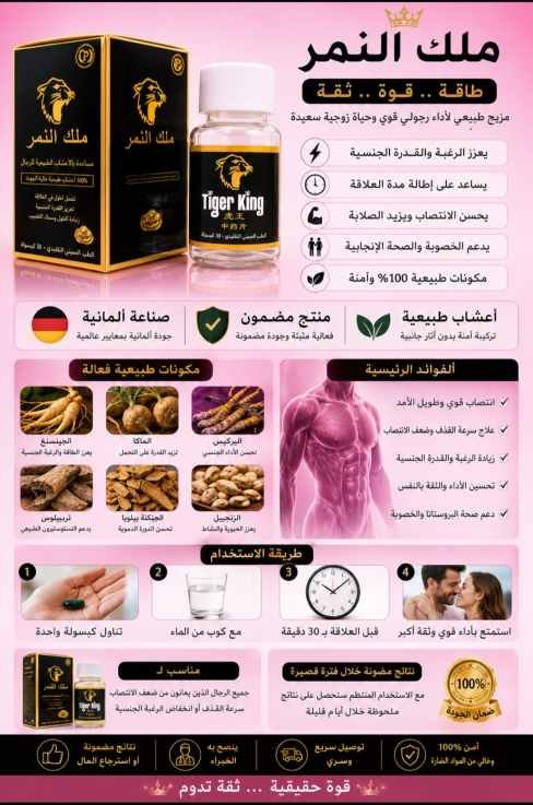 كبسولات ملك النمر — صورة 2