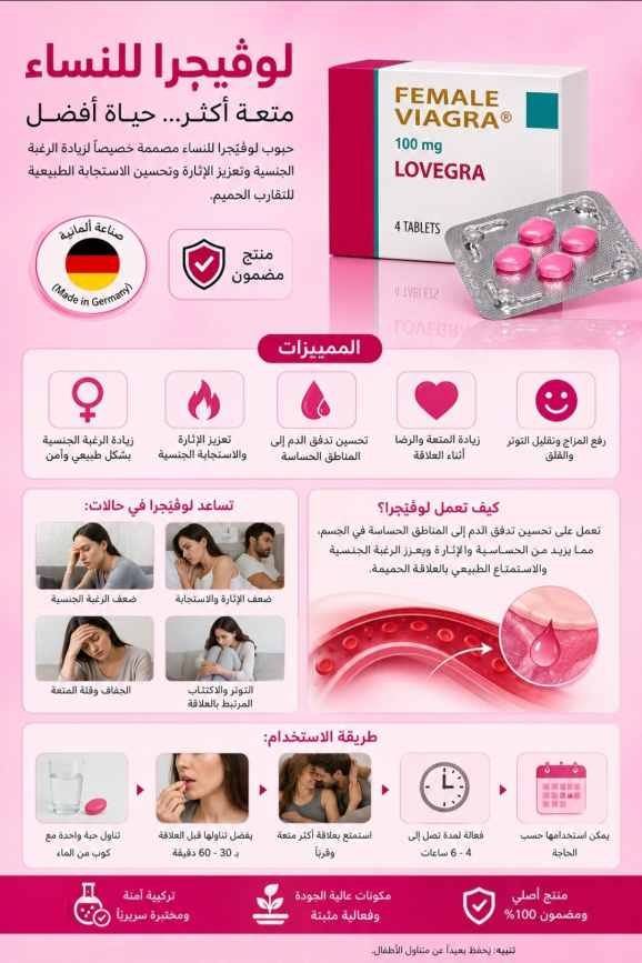 أقراص لوفيجرا الذهبية 100 مجم للنساء — صورة 3