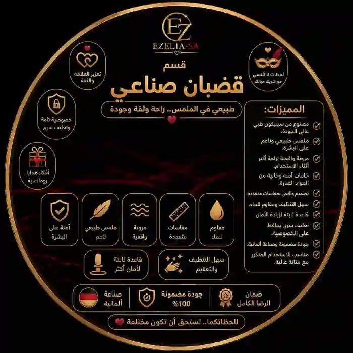 قضبان صناعي