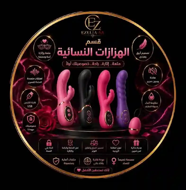 هزازات نسائية