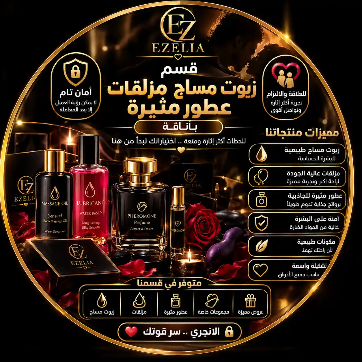 زيوت مساج مزلقات عطور مثيرة