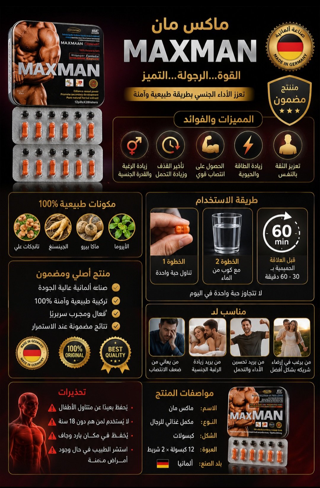 حبوب ماكس مان 24 حبة