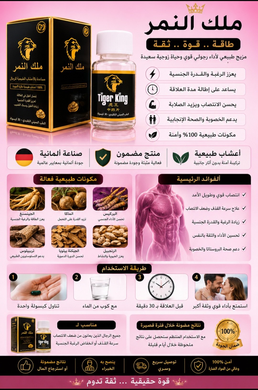كبسولات ملك النمر