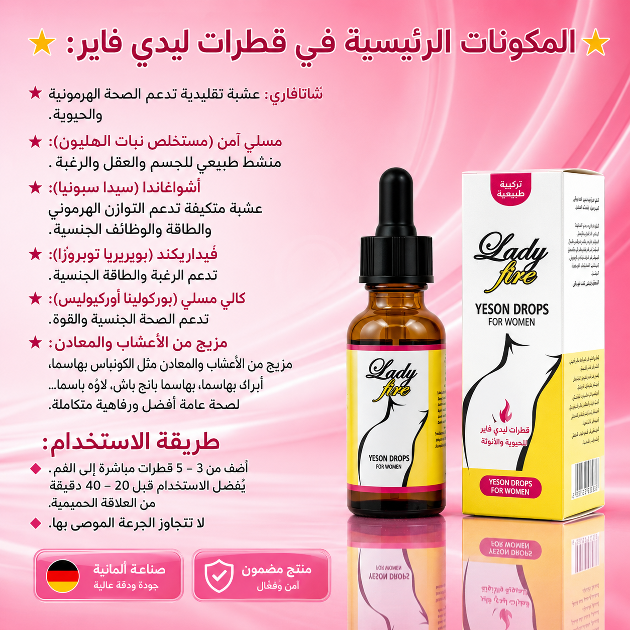 قطرات ليدي فاير للنساء | Lady Fire | تعزيز الرغبة والحيوية | توصيل سعودي سري