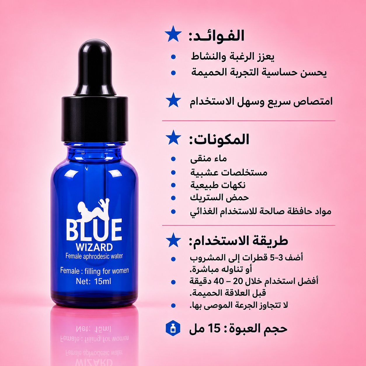 قطرة بلو ويزارد الحل المثالي لتعزيز الرغبة وزيادة المتعة في العلاقة الزوجية