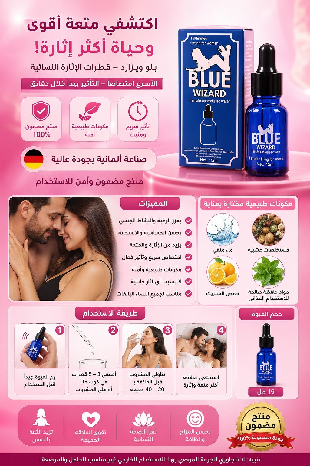 قطرة بلو ويزارد الحل المثالي لتعزيز الرغبة وزيادة المتعة في العلاقة الزوجية