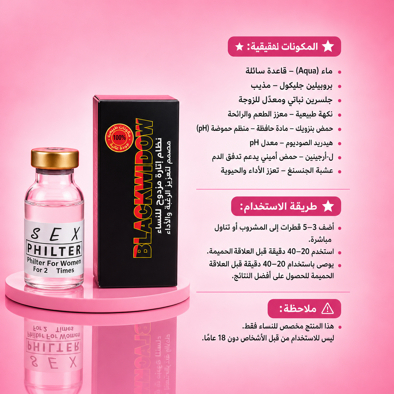 قطرة بلاك ويدو (قطرة الأرملة السوداء) الأصلية للنساء – تعزيز الرغبة والمتعة الزوجية