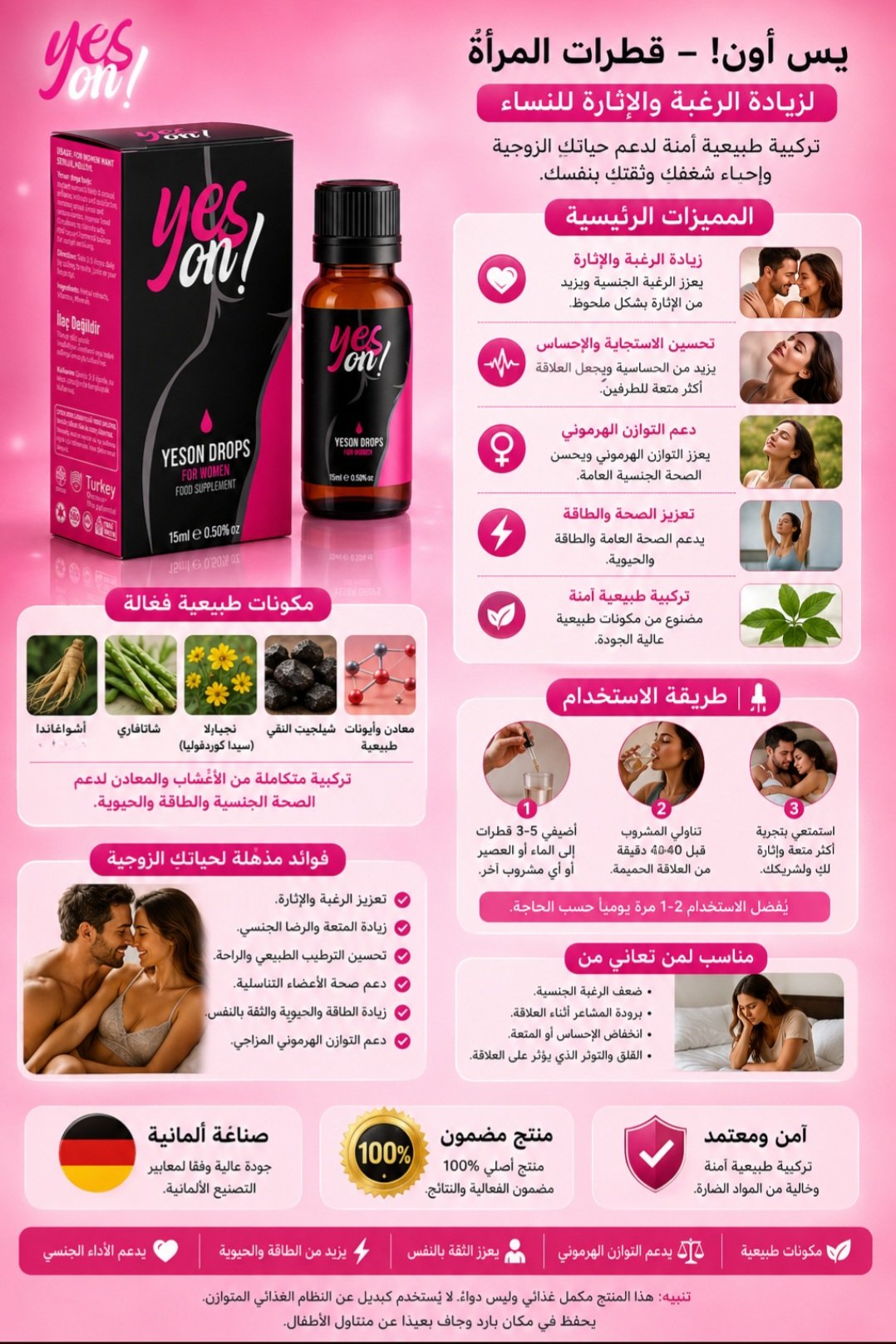 قطرة يس أون النسائية 15 مل – مكمل غذائي لتعزيز الطاقة والرغبة