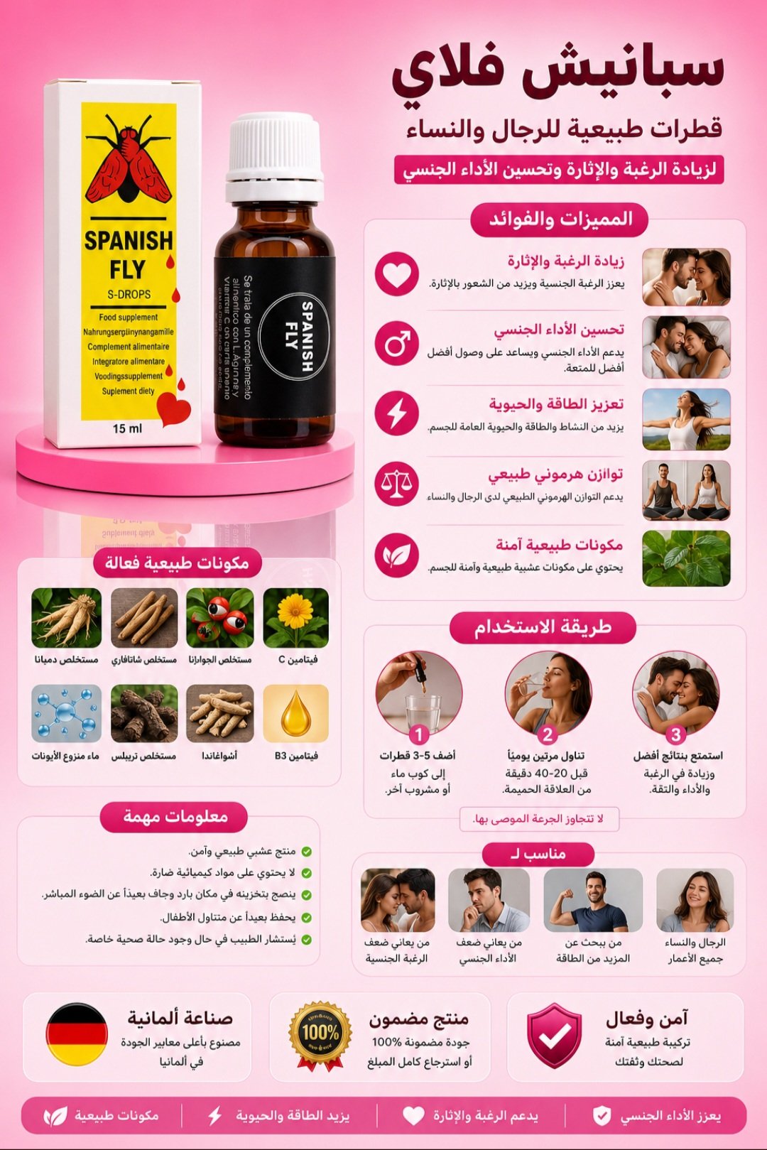 قطرة سبينش فلاي S-Drops – تعزيز العلاقة الزوجية وزيادة الرغبة